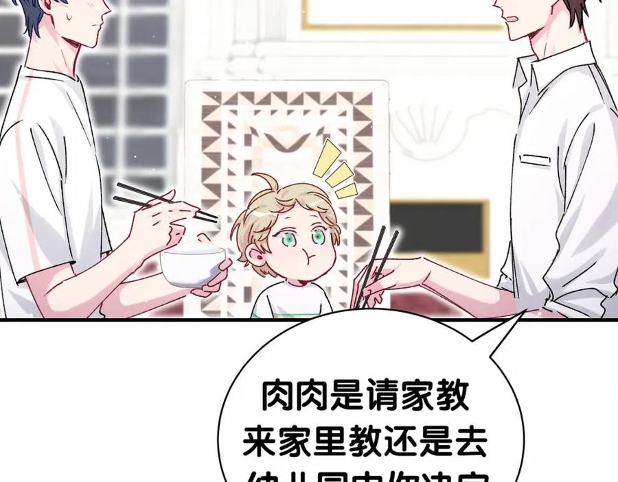 哪里来的大宝贝 第35话 回家吃饭惹~ 第96页