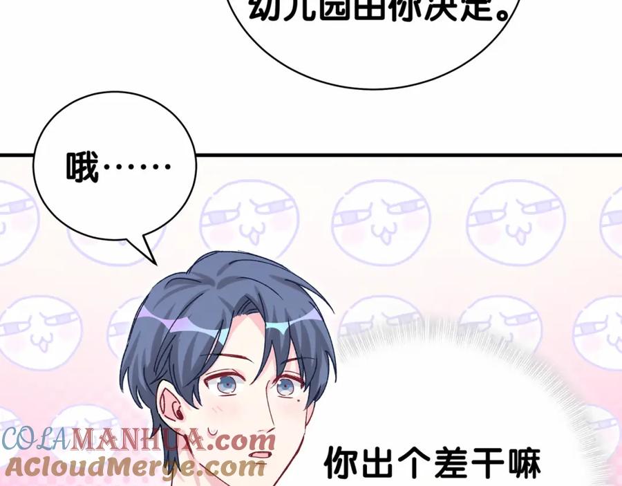 哪里来的大宝贝 第35话 回家吃饭惹~ 第97页