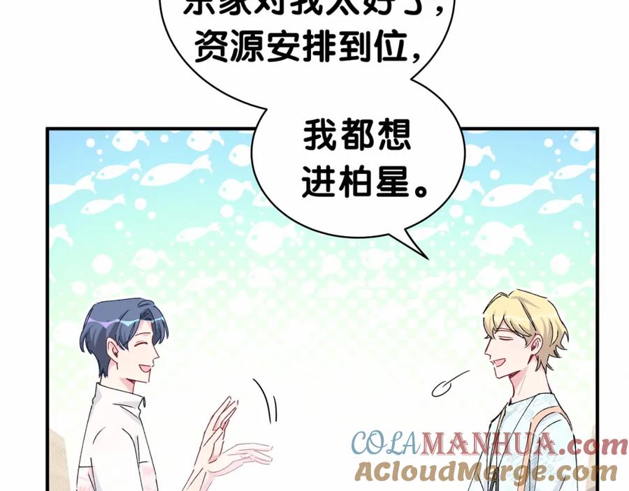 哪里来的大宝贝 第35话 回家吃饭惹~ 第77页