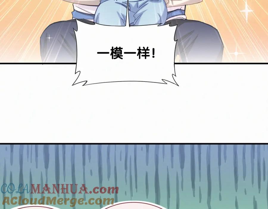 哪里来的大宝贝 第2话 富豪VS杠精？ 第79页