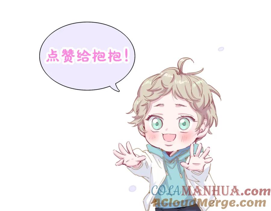 哪里来的大宝贝 第2话 富豪VS杠精？ 第94页