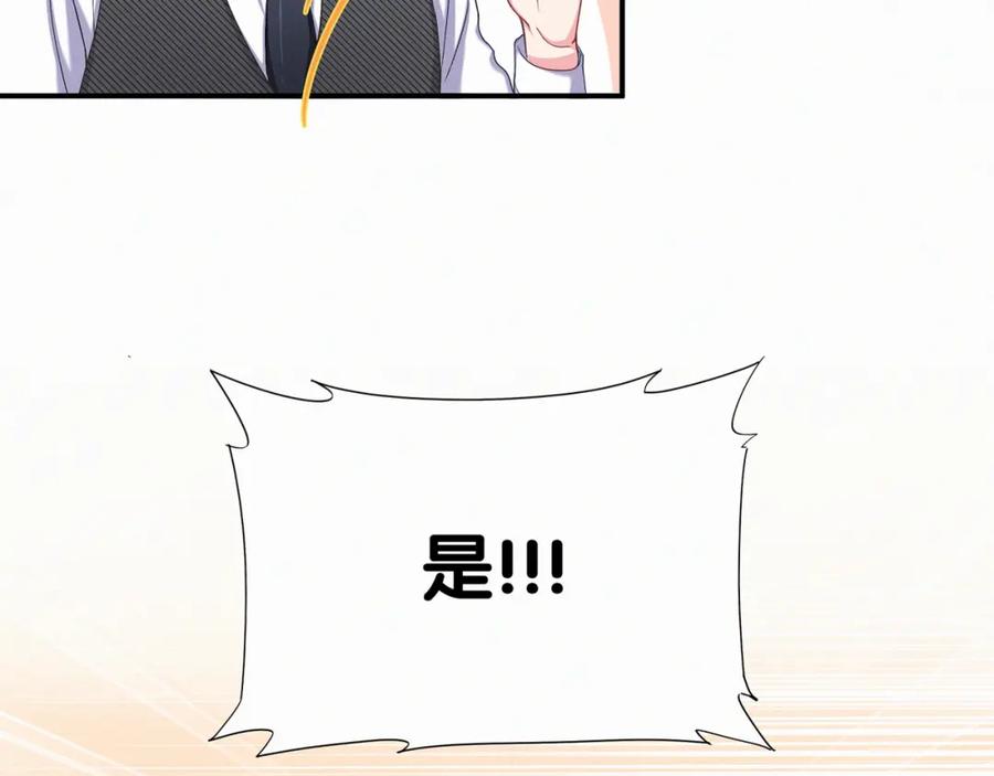 哪里来的大宝贝 第2话 富豪VS杠精？ 第84页
