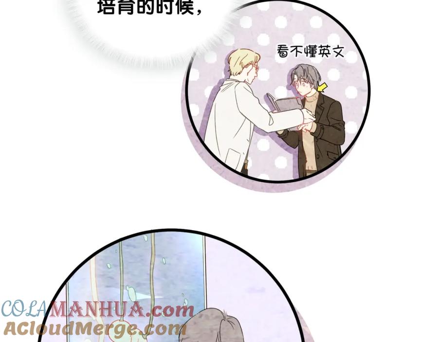 哪里来的大宝贝 第2话 富豪VS杠精？ 第52页