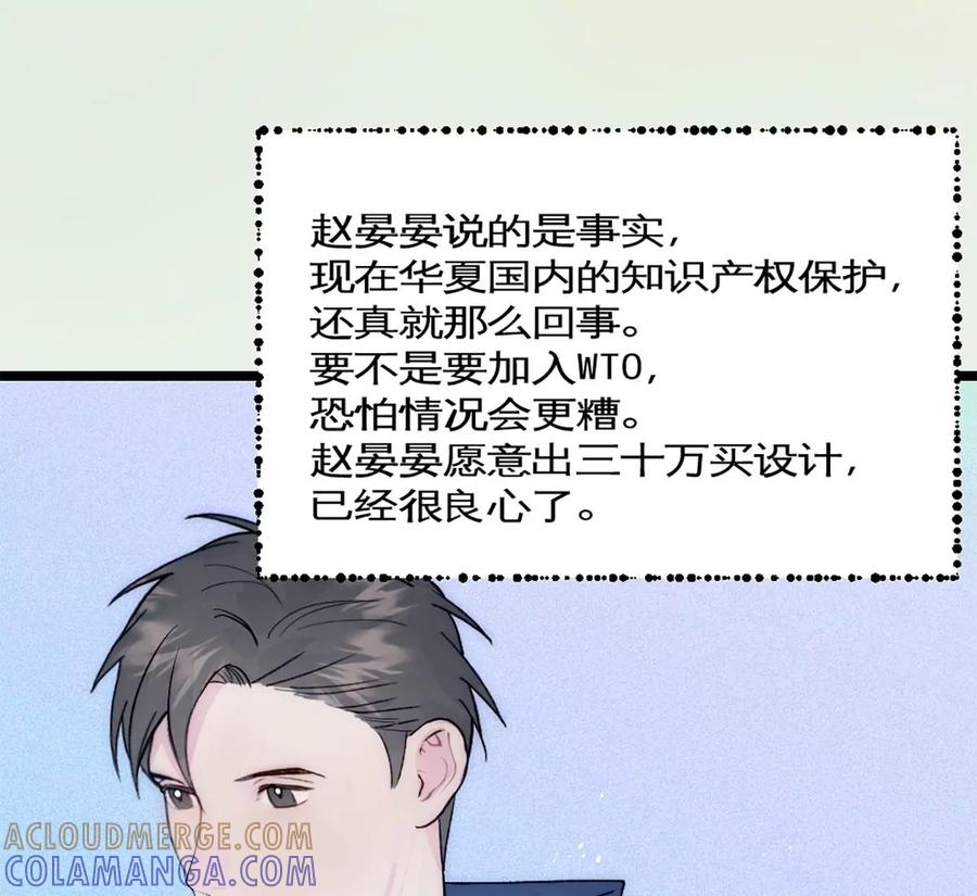 《神工》第36话 买鸡 第4页