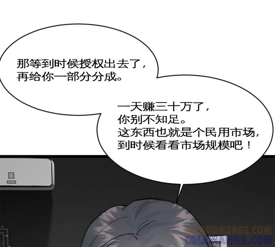 《神工》第36话 买鸡 第7页