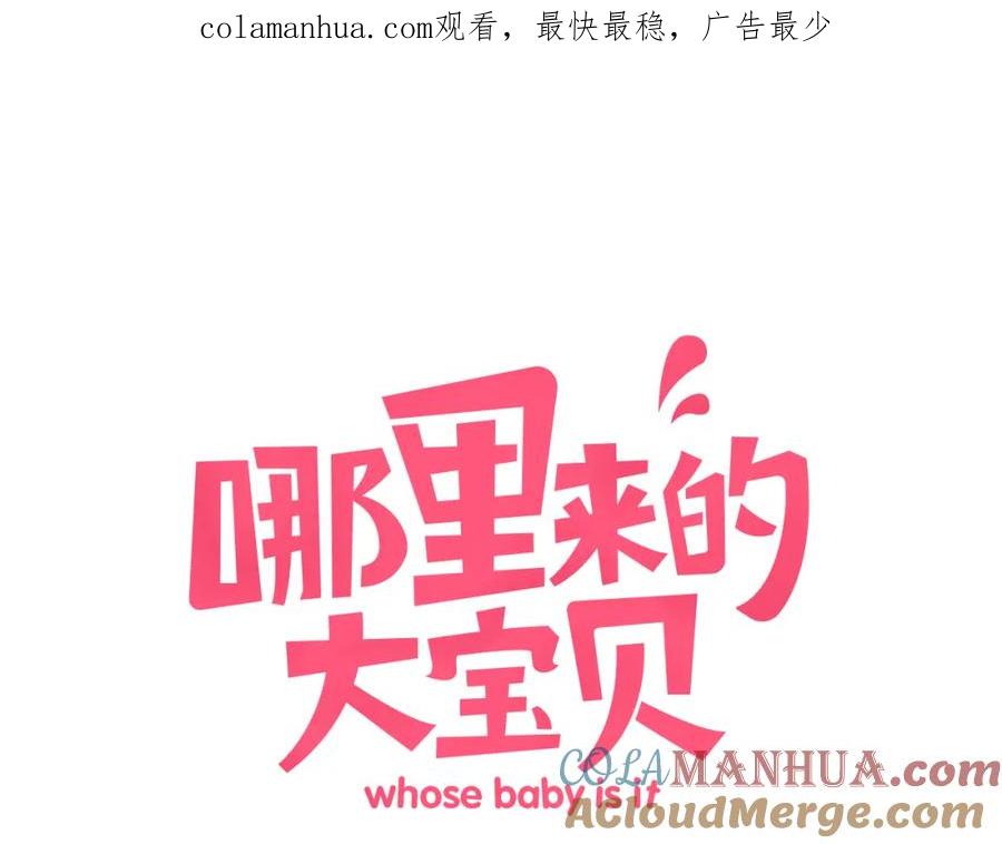 哪里来的大宝贝 第36话 约定好了鸭！ 第1页