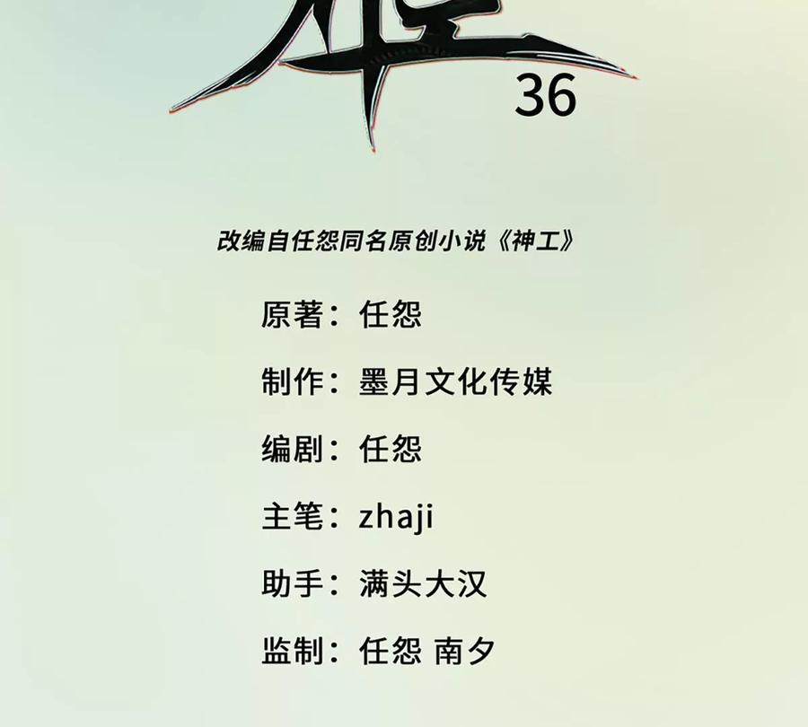 《神工》第36话 买鸡 第3页