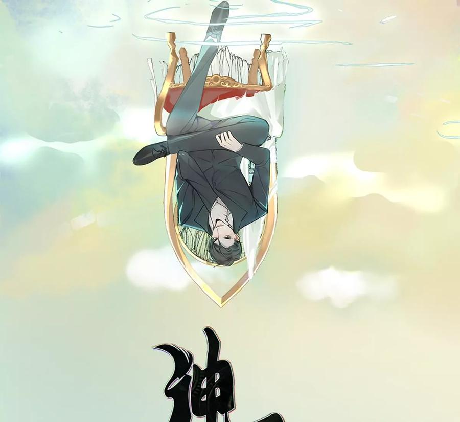 《神工》第36话 买鸡 第2页