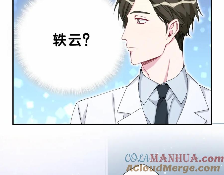 哪里来的大宝贝 第37话 检查结果是？ 第25页