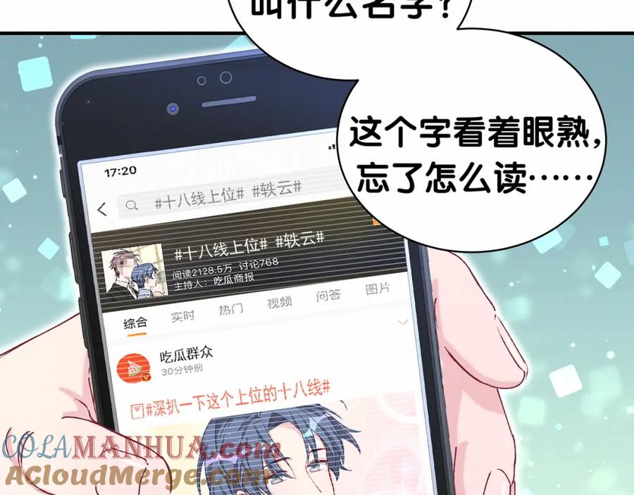 哪里来的大宝贝 第37话 检查结果是？ 第21页