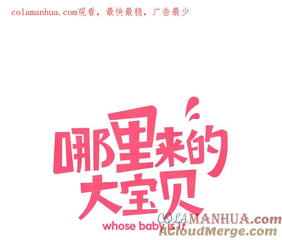 哪里来的大宝贝 第37话 检查结果是？ 第1页