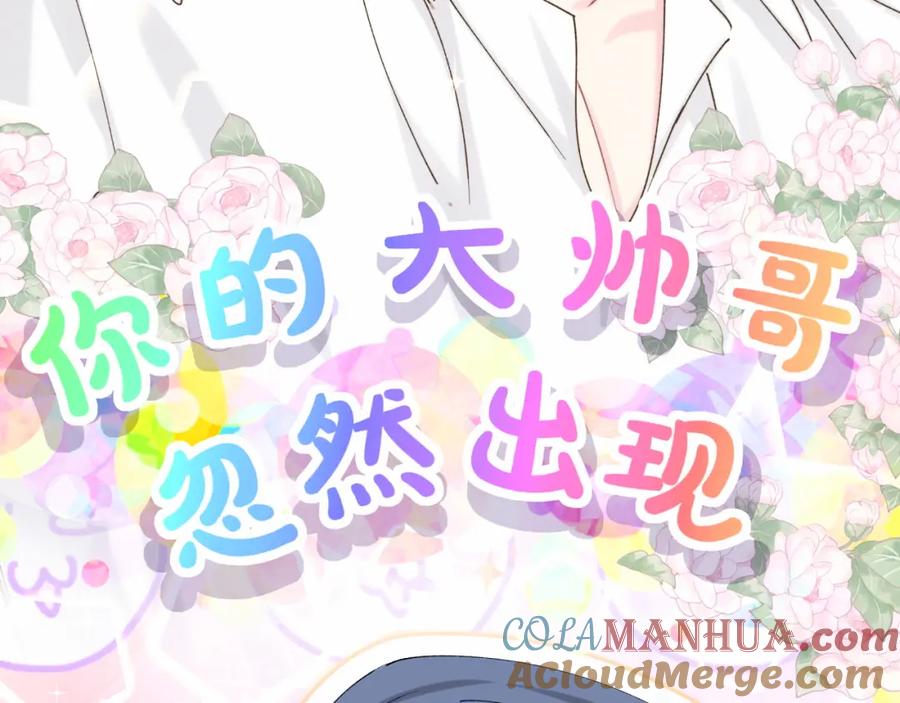 哪里来的大宝贝 第37话 检查结果是？ 第97页