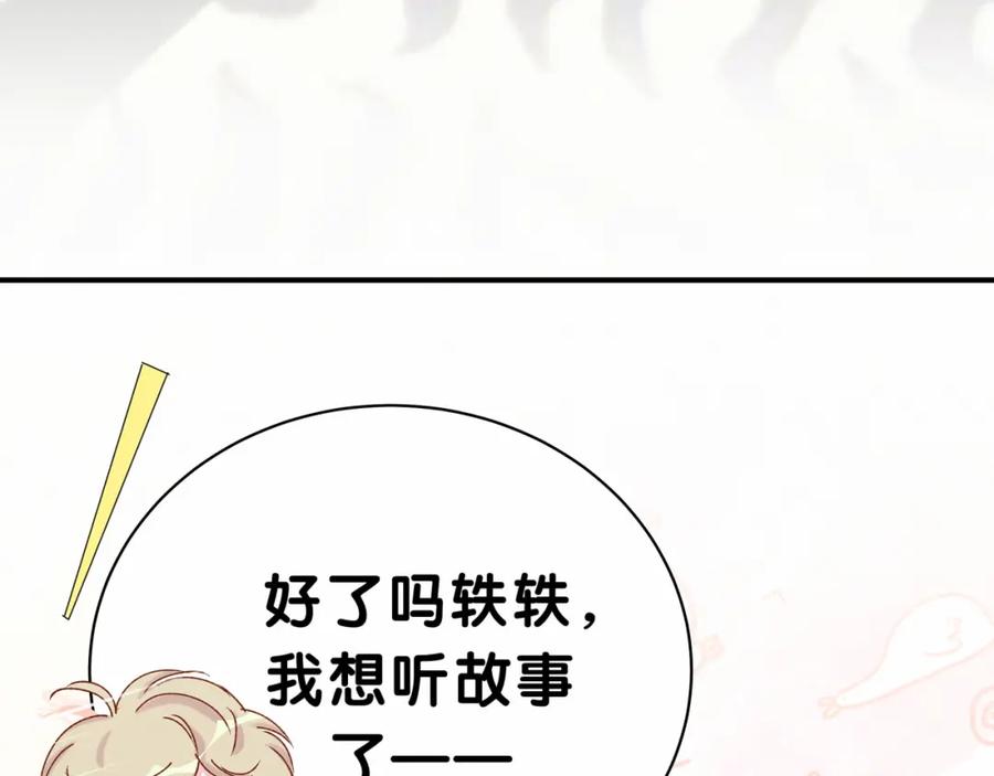 哪里来的大宝贝 第37话 检查结果是？ 第123页