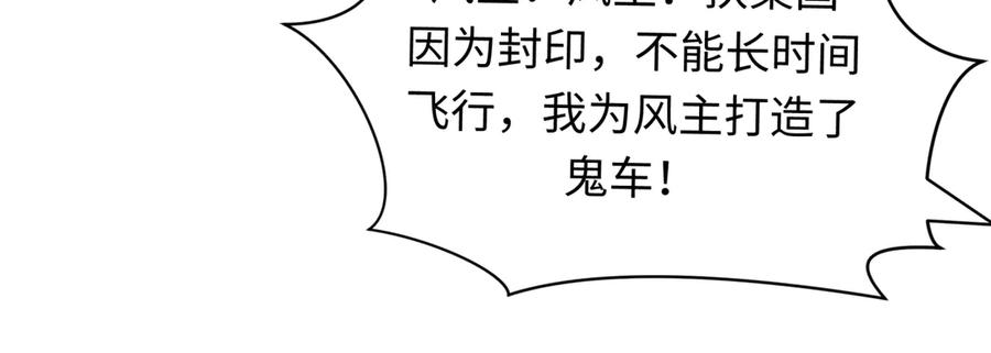 全球诡异时代 第411话 扶桑篇-童童进阶！ 第176页