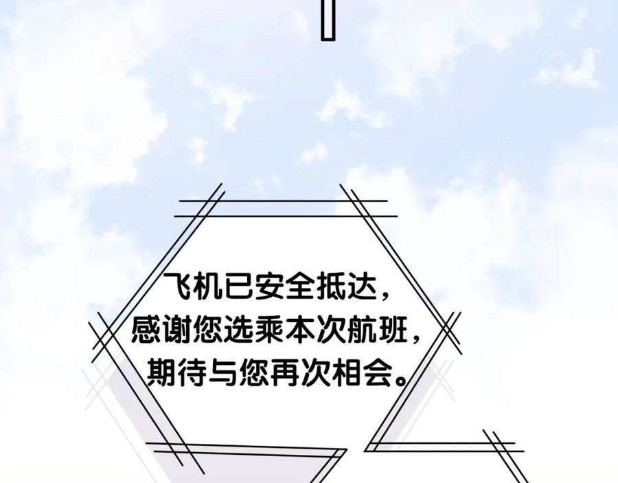 哪里来的大宝贝 第38话 甜蜜来袭！ 第47页