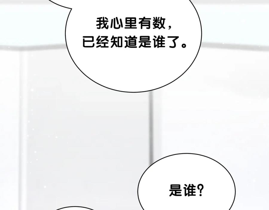 哪里来的大宝贝 第38话 甜蜜来袭！ 第130页