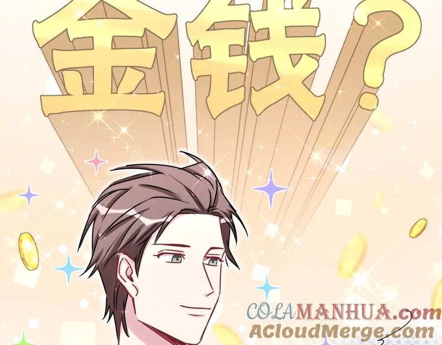 哪里来的大宝贝 第38话 甜蜜来袭！ 第29页