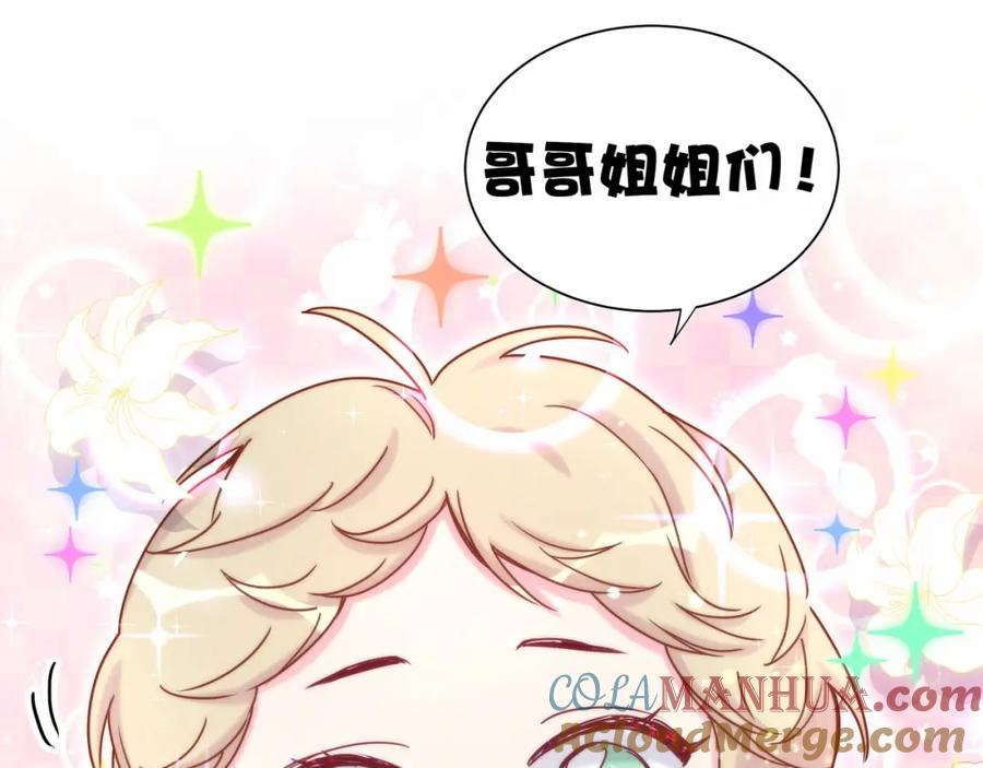 哪里来的大宝贝 第38话 甜蜜来袭！ 第149页