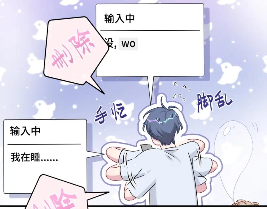 哪里来的大宝贝 第38话 甜蜜来袭！ 第78页