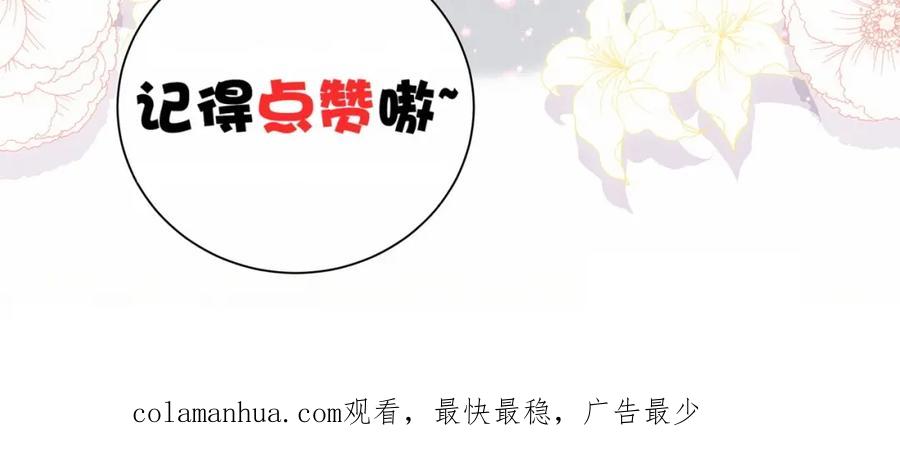 哪里来的大宝贝 第38话 甜蜜来袭！ 第151页