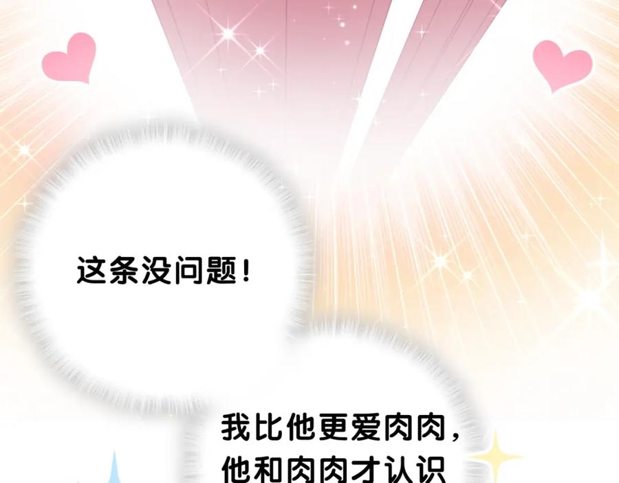 哪里来的大宝贝 第38话 甜蜜来袭！ 第36页