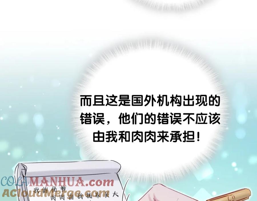 哪里来的大宝贝 第38话 甜蜜来袭！ 第13页