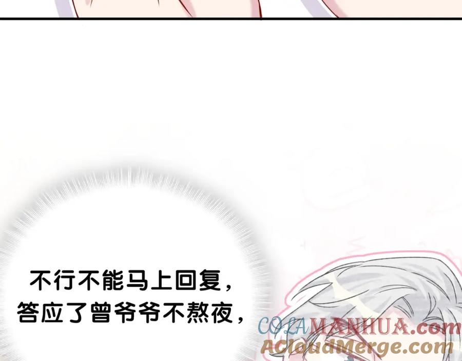 哪里来的大宝贝 第38话 甜蜜来袭！ 第65页