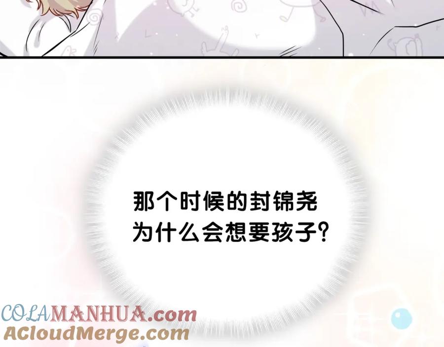 哪里来的大宝贝 第38话 甜蜜来袭！ 第21页