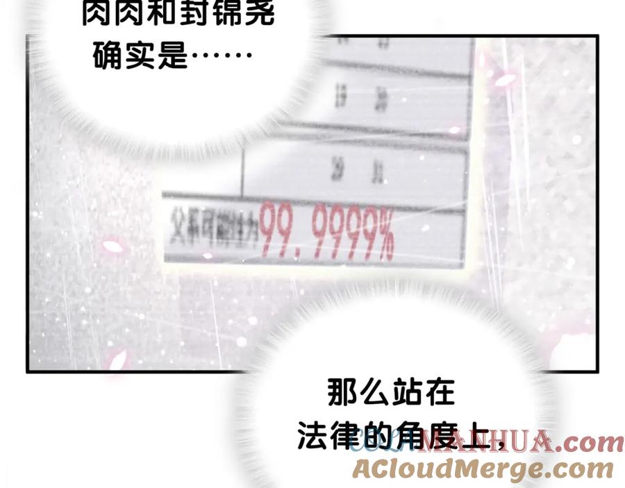 哪里来的大宝贝 第38话 甜蜜来袭！ 第41页