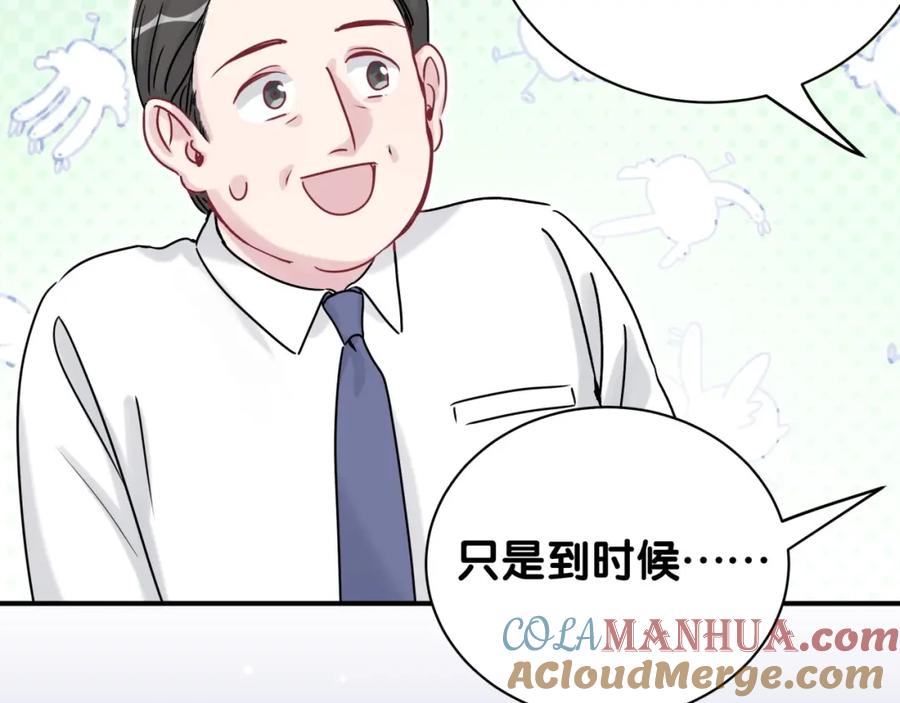 哪里来的大宝贝 第38话 甜蜜来袭！ 第141页