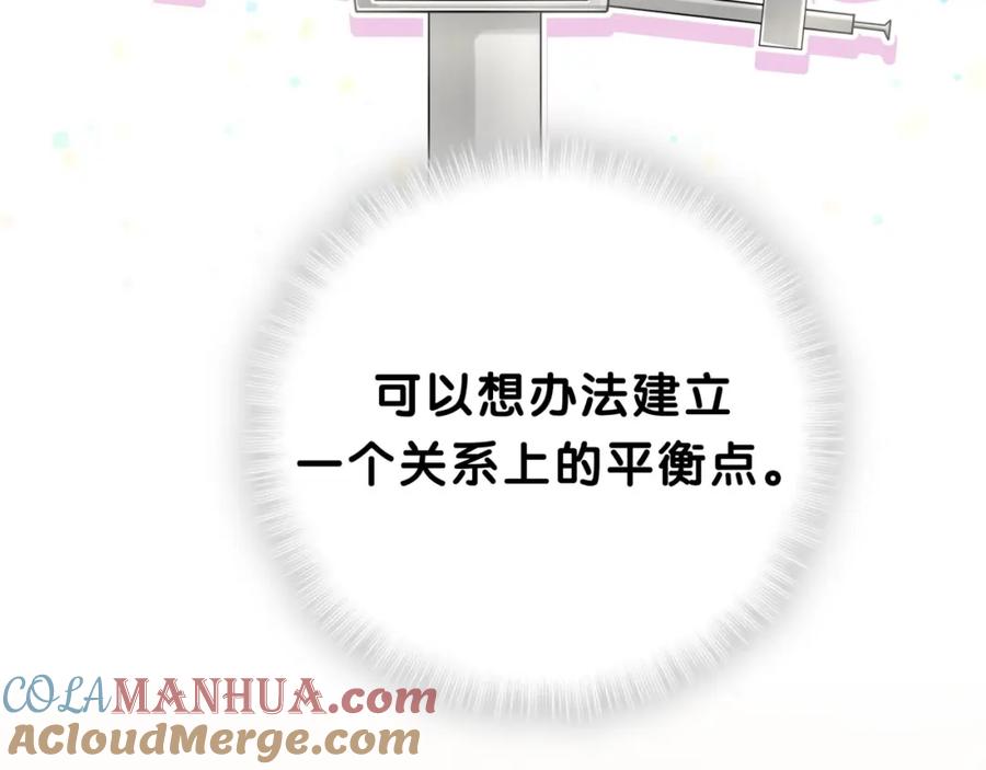 哪里来的大宝贝 第38话 甜蜜来袭！ 第93页
