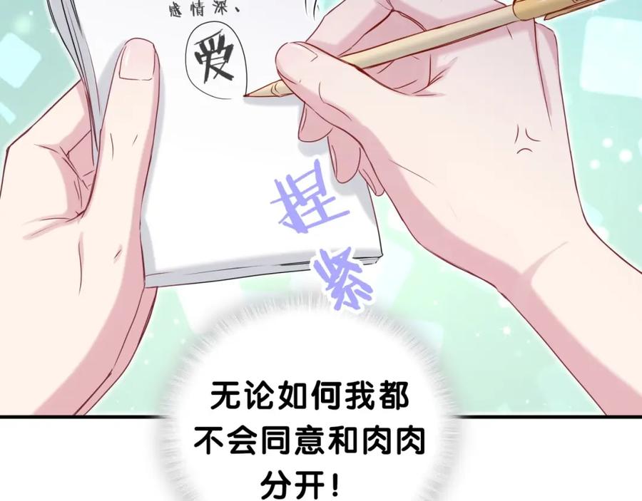 哪里来的大宝贝 第38话 甜蜜来袭！ 第14页