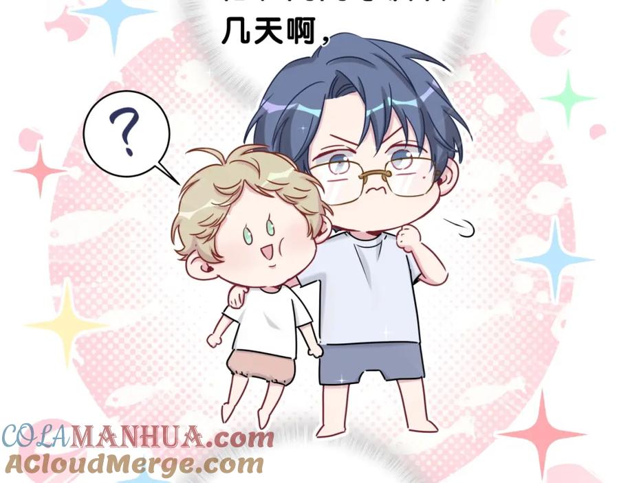 哪里来的大宝贝 第38话 甜蜜来袭！ 第37页