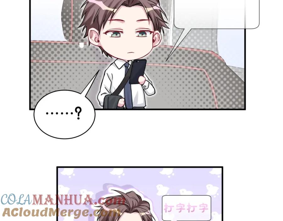 哪里来的大宝贝 第38话 甜蜜来袭！ 第73页