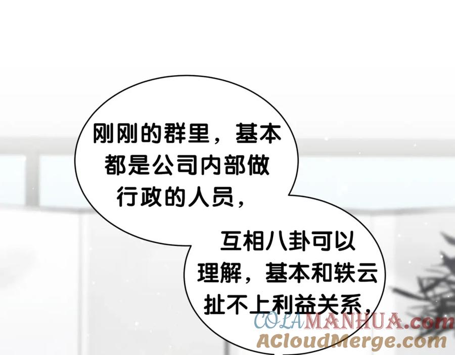 哪里来的大宝贝 第38话 甜蜜来袭！ 第137页