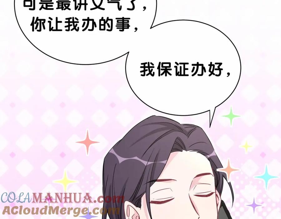 哪里来的大宝贝 第39话 糖煲电话粥~ 第45页