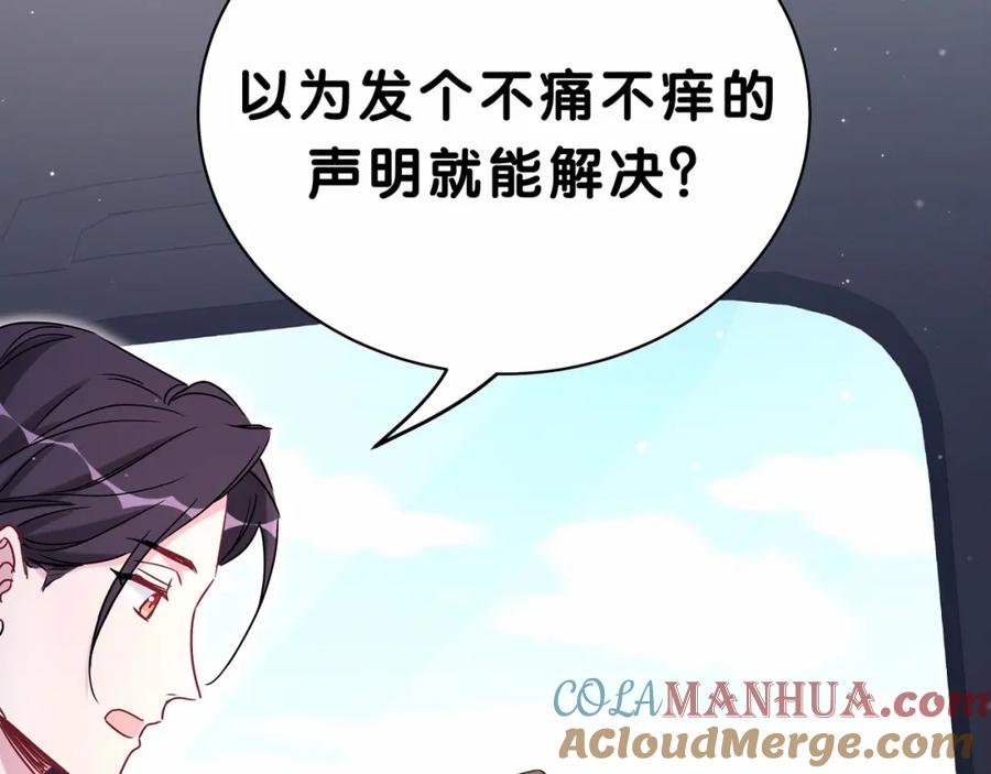 哪里来的大宝贝 第39话 糖煲电话粥~ 第17页