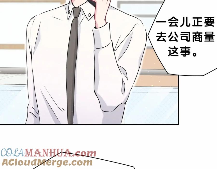 哪里来的大宝贝 第39话 糖煲电话粥~ 第77页