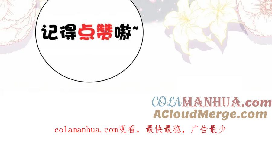 哪里来的大宝贝 第39话 糖煲电话粥~ 第145页
