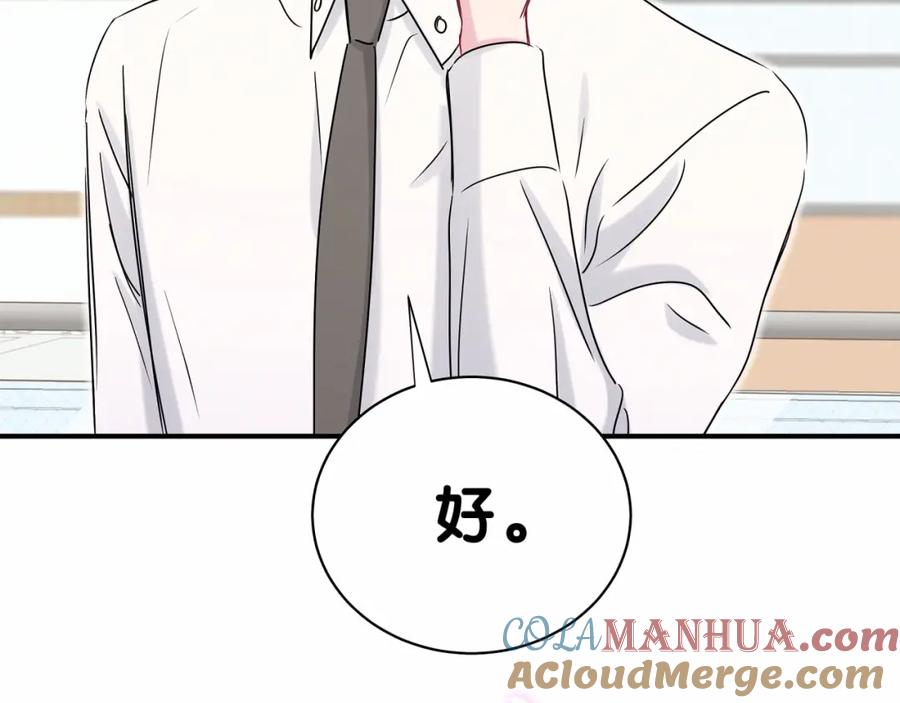 哪里来的大宝贝 第39话 糖煲电话粥~ 第89页