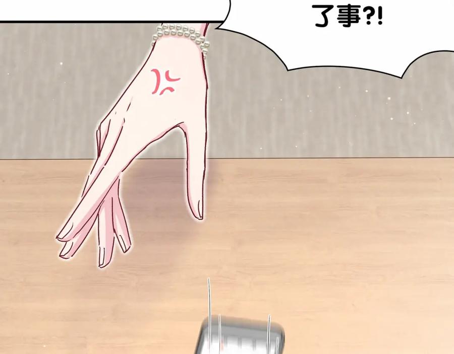 哪里来的大宝贝 第39话 糖煲电话粥~ 第6页