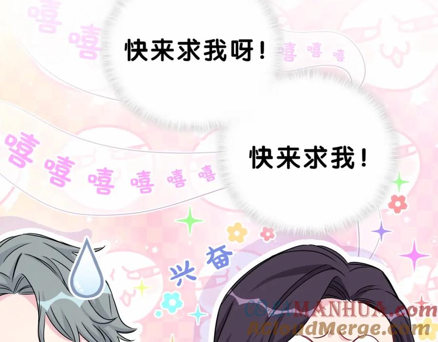 哪里来的大宝贝 第39话 糖煲电话粥~ 第49页