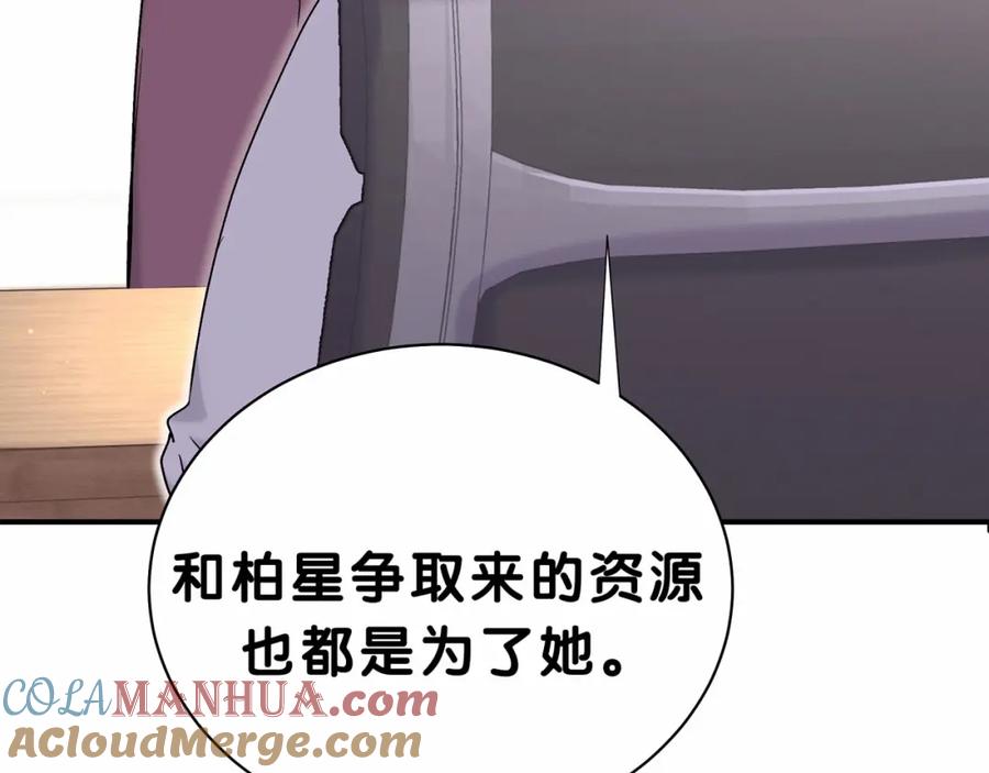 哪里来的大宝贝 第39话 糖煲电话粥~ 第13页