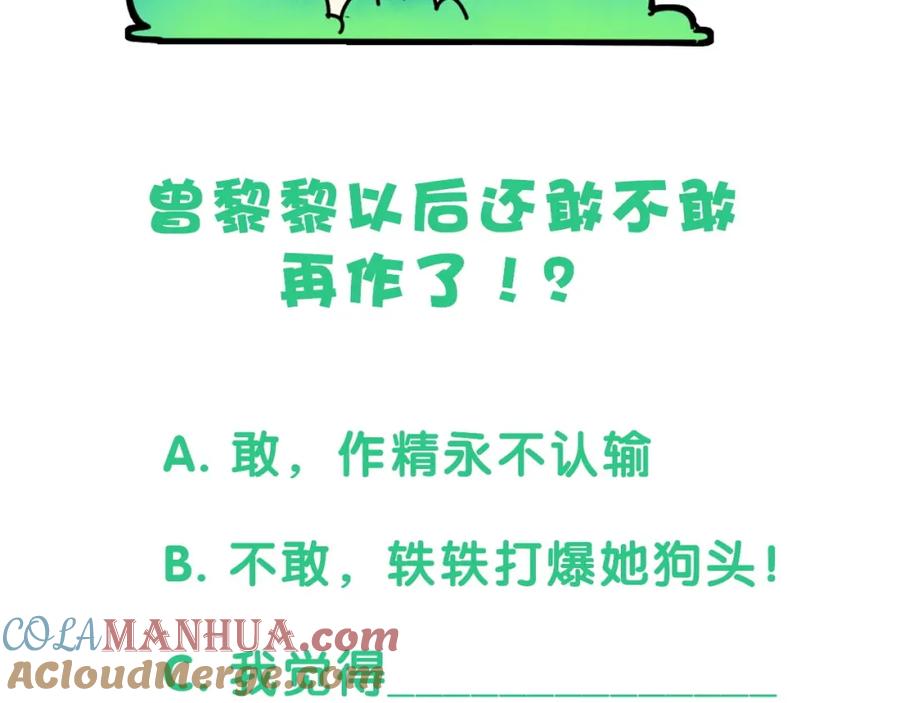 哪里来的大宝贝 第39话 糖煲电话粥~ 第141页