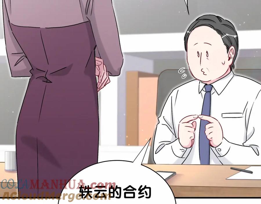 哪里来的大宝贝 第39话 糖煲电话粥~ 第9页