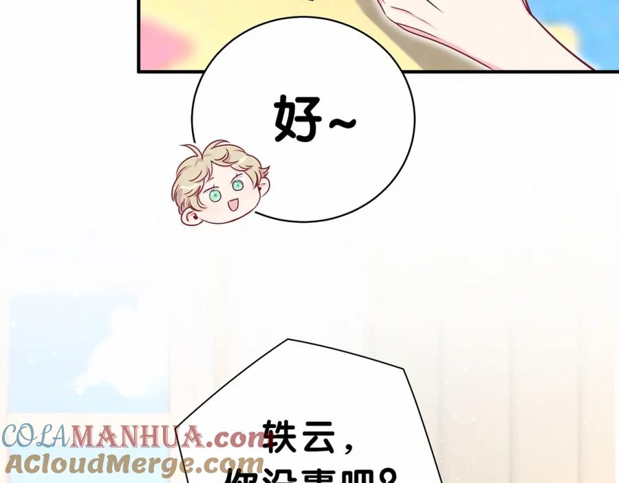 哪里来的大宝贝 第39话 糖煲电话粥~ 第73页