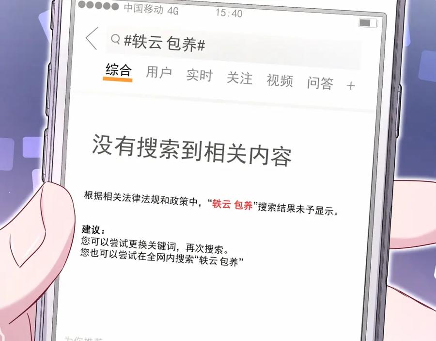 哪里来的大宝贝 第39话 糖煲电话粥~ 第138页