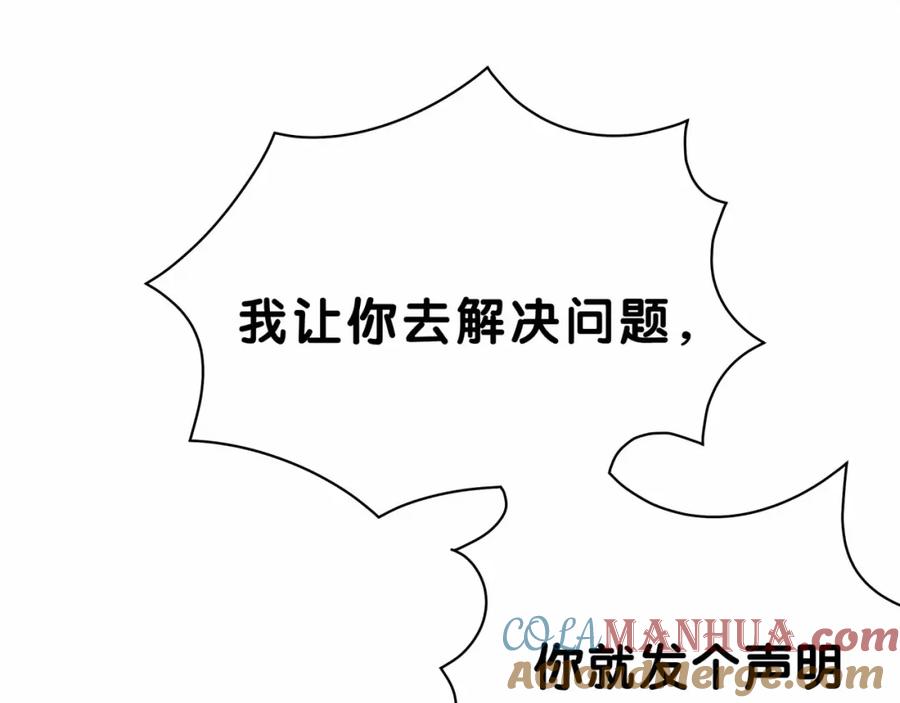 哪里来的大宝贝 第39话 糖煲电话粥~ 第5页