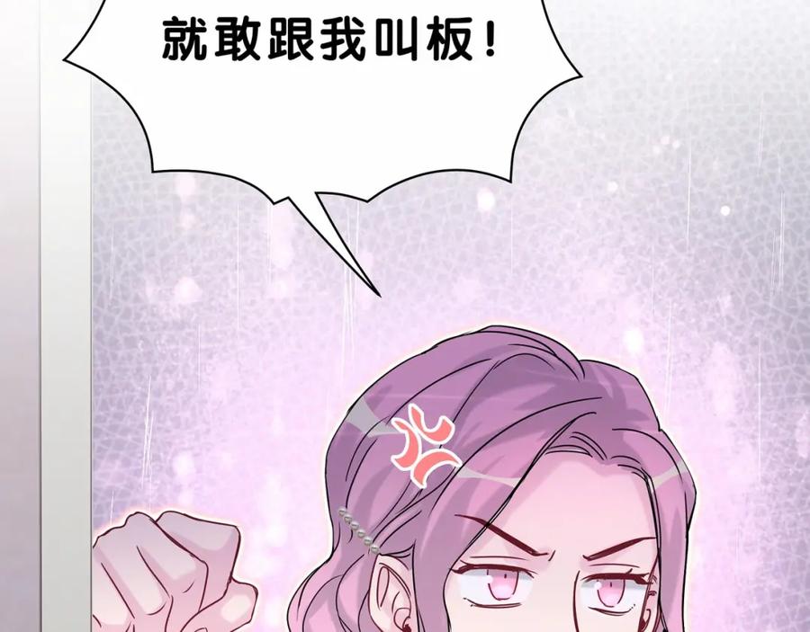 哪里来的大宝贝 第39话 糖煲电话粥~ 第132页
