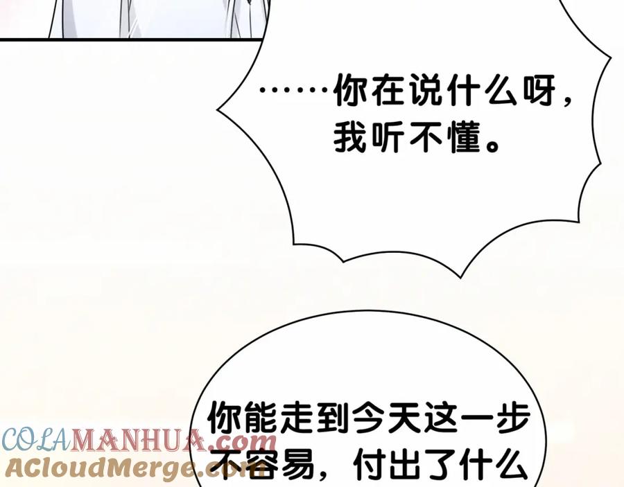 哪里来的大宝贝 第39话 糖煲电话粥~ 第117页